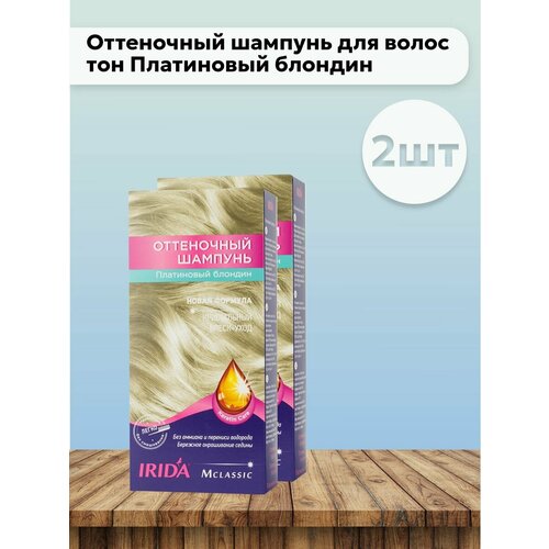 Набор 2 шт Irida-Оттеночный шампунь для волос оттеночный шампунь irida солнечный блондин