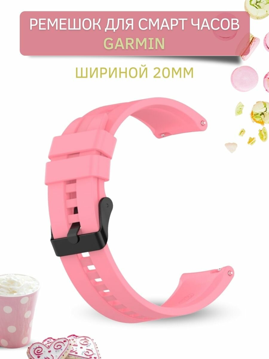 Ремешок для смарт-часов Garmin, (ширина 20 мм) черная застежка, Pink