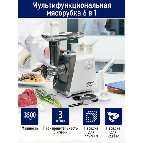 STINGRAY ST-MG2501A белыйматовый хром мясорубка 629100₽
