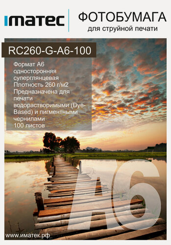 Изображение товара RC Фотобумага Imatec суперглянцевая 260г А6 100л Retail
