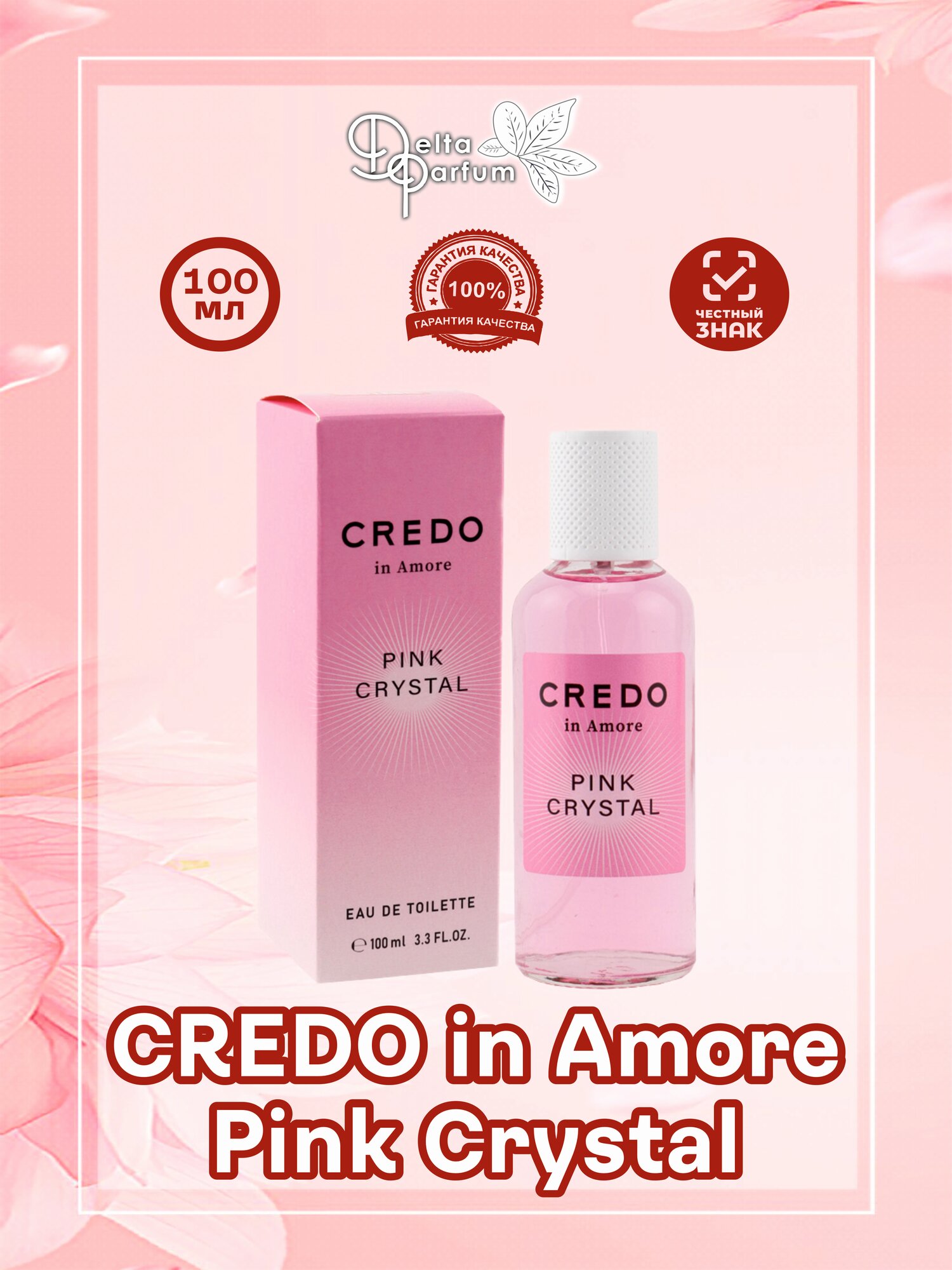 Delta parfum Туалетная вода женская Credo In Amore Pink Crystal