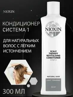 NIOXIN System 01 Scalp Revitalizer Conditioner - Увлажняющий кондиционер (Система 1) 300 мл