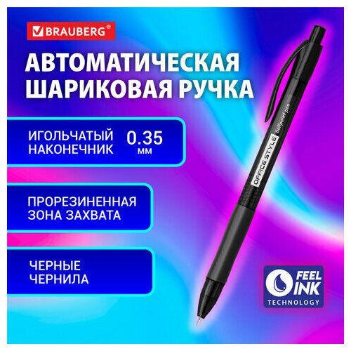 Ручка шариковая автоматическая с грипом BRAUBERG OFFICE STYLE, черная, узел 0,7 мм, линия 0,35 мм, тонированный корпус, 144212, 12 штук