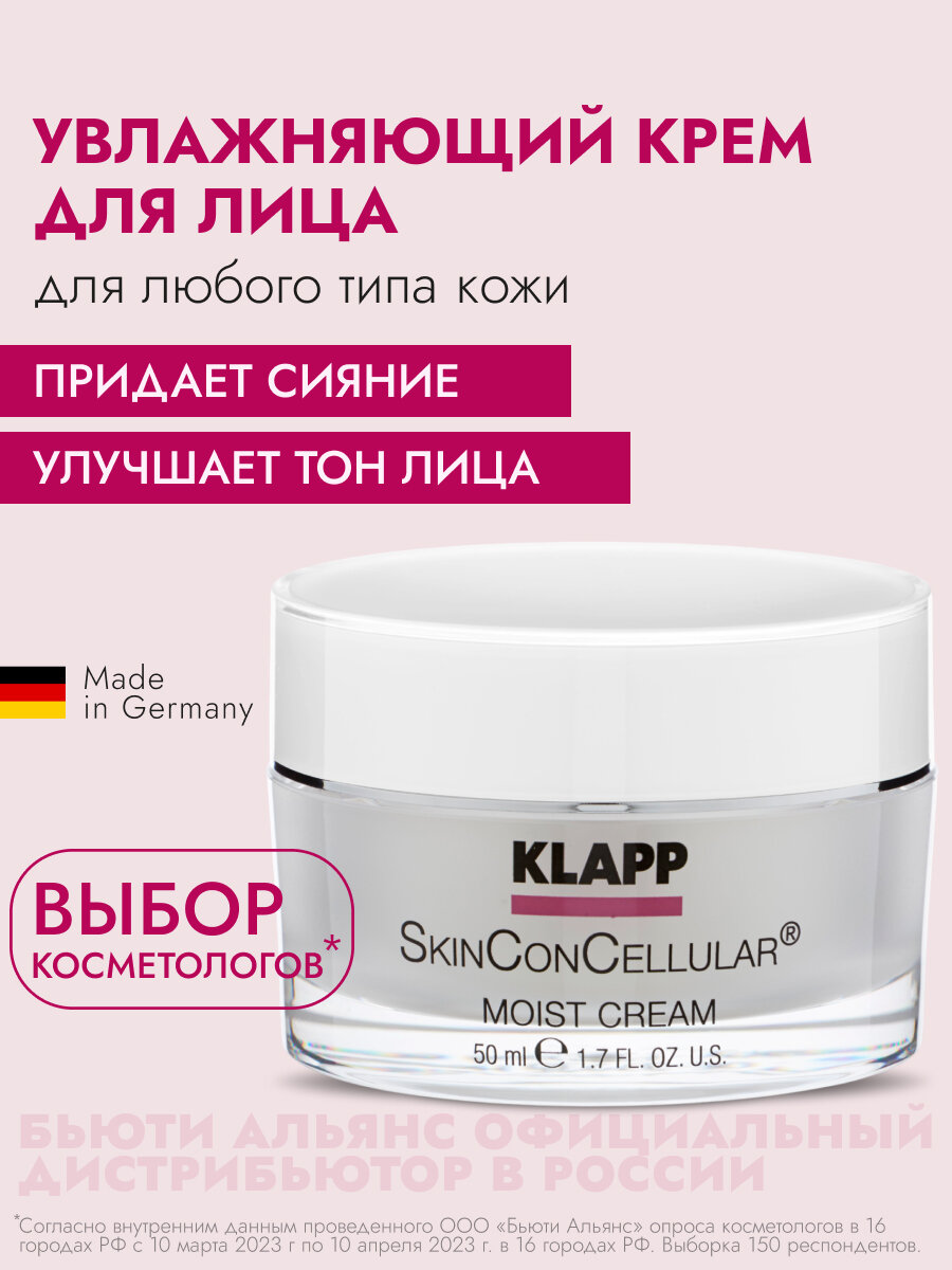 2505 Увлажняющий крем / SkinConCellular Moist 50мл