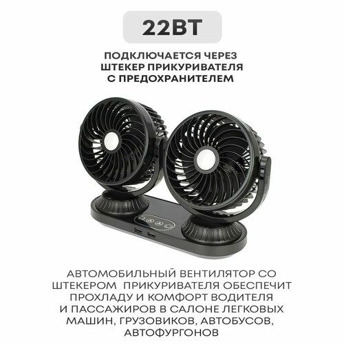 Автовентилятор двойной d-150 мм автомобильный вентилятор от прикуривателя 12-24В с USB разветвителем 1980₽