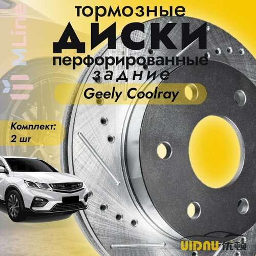Тормозные диски задние перфорированные (комплект) UIDNU YSR12013 для Geely Coolray, Belgee X50