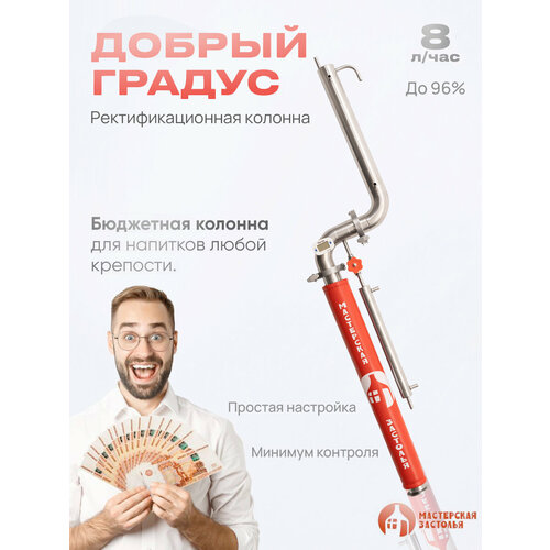 Ректификационная колонна добрый градус Мастерская застолья 1039000₽