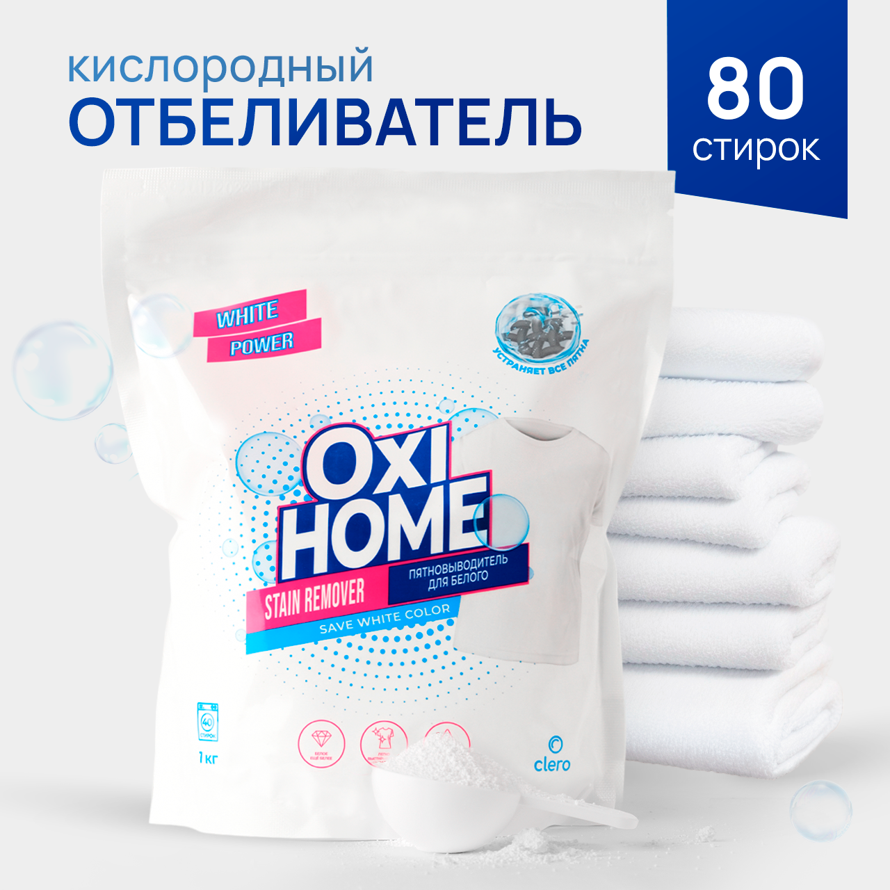 Кислородный очиститель, отбеливатель, пятновыводитель 1кг