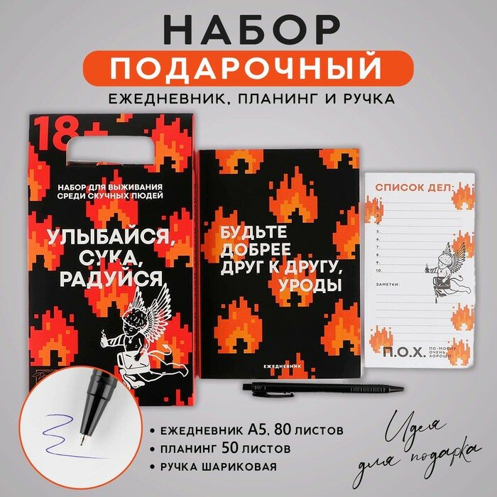 Подарочный набор: ежедневник, планинг и ручка «Улыбайся», 7393297