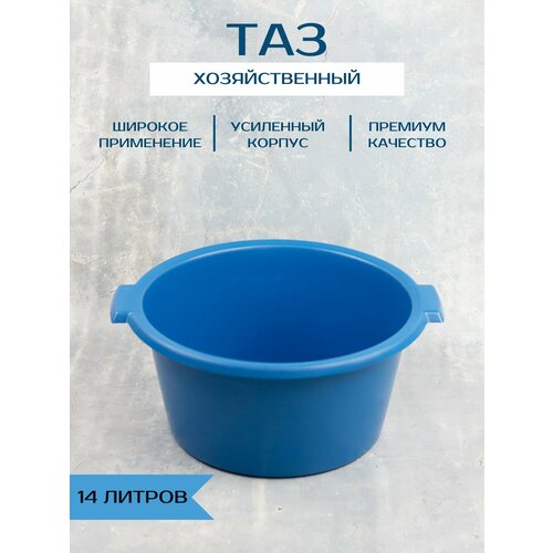 Таз 14л усиленный 