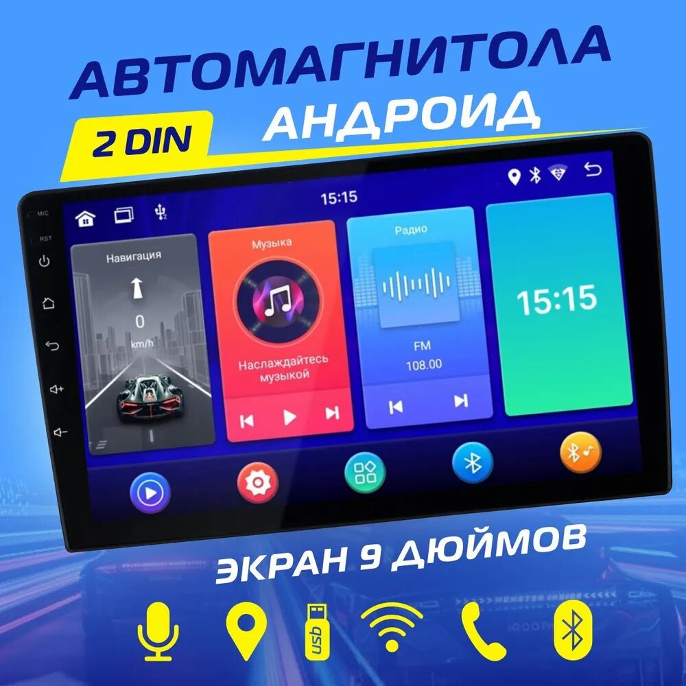 Автомагнитола 2DIN 9" дюймов Android (2GB / 32GB, Wi-Fi, GPS, BT) / с экраном / Bluetooth / блютуз / андроид / подключение камеры заднего вида