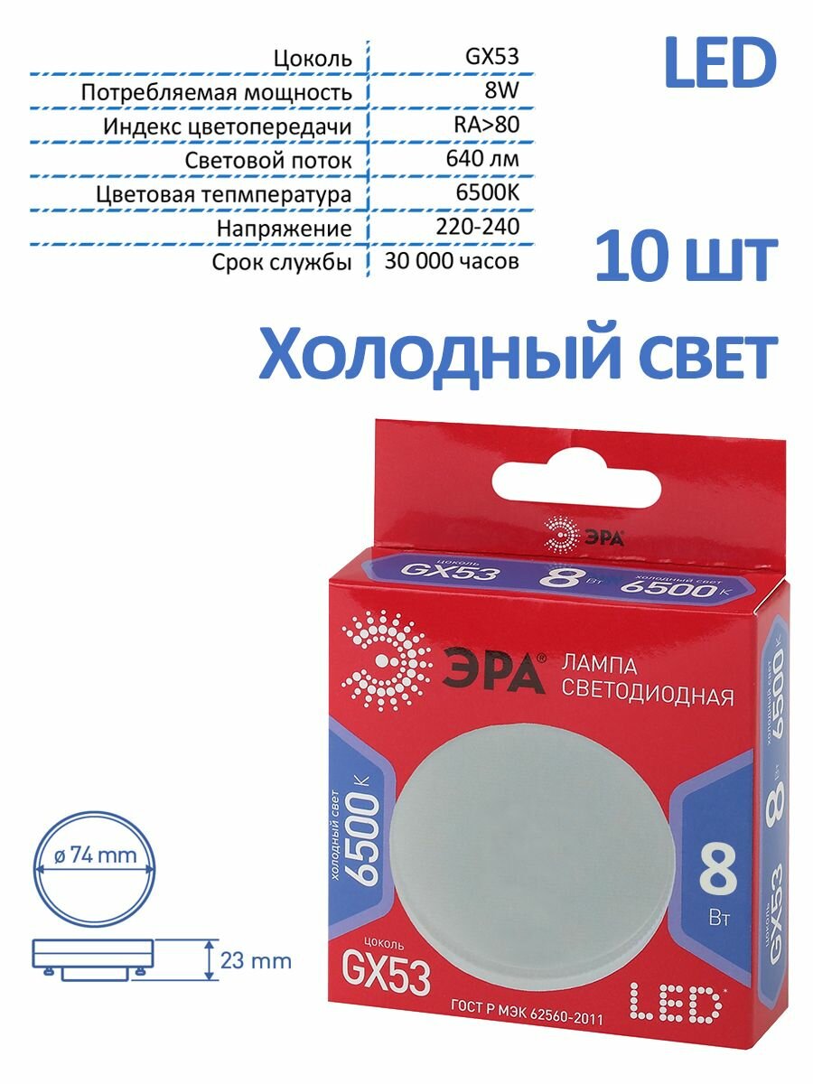 Светодиодная лампа GX53 8W 6500К (холодный) Эра LED GX-8W-865-GX53 R (Б0045332) - фото №8