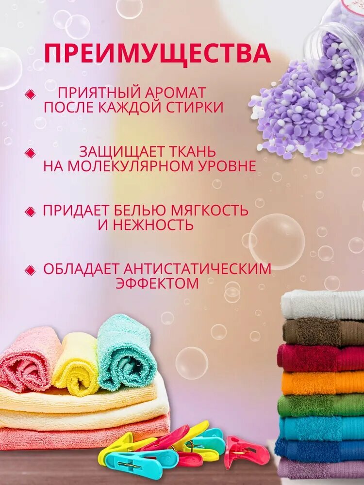 Кондиционер для белья в гранулах с запахом Лаванды, капсулы для стирки 80 гр — фото 1