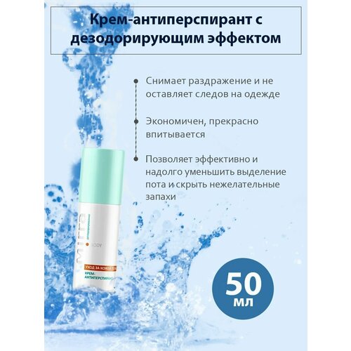Крем-Антиперспирант с дезодорирующим эффектом 599₽