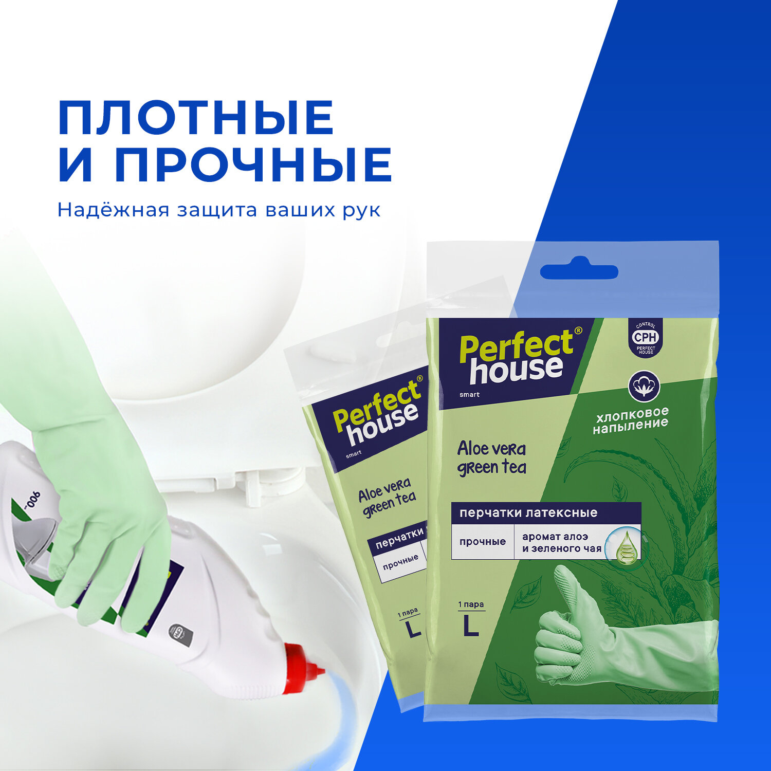 Перчатки для уборки Perfect House хозяйственные, резиновые из прочного латекса для мытья посуды, размер L, 2 пары