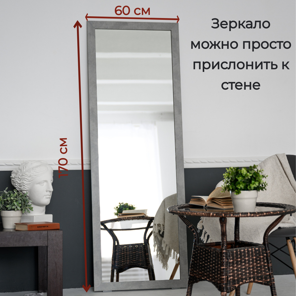 Зеркало напольное в полный рост в раме бетон лофт — фото 1