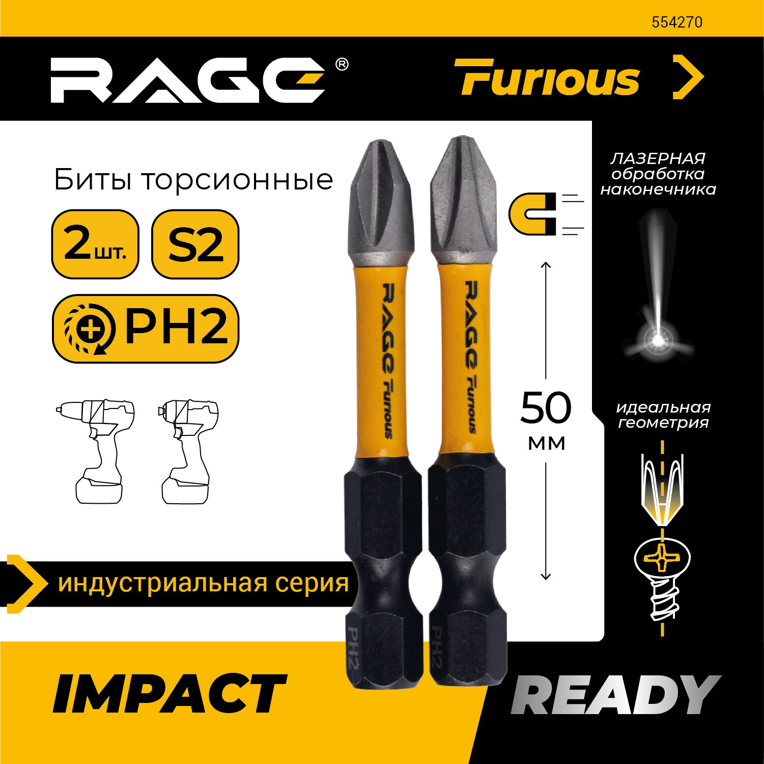 Биты торсионные S2 PH2 x 50 мм 2 шт. RAGE Furious