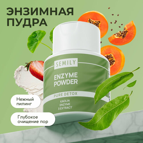 Энзимная пудра Semily 431₽