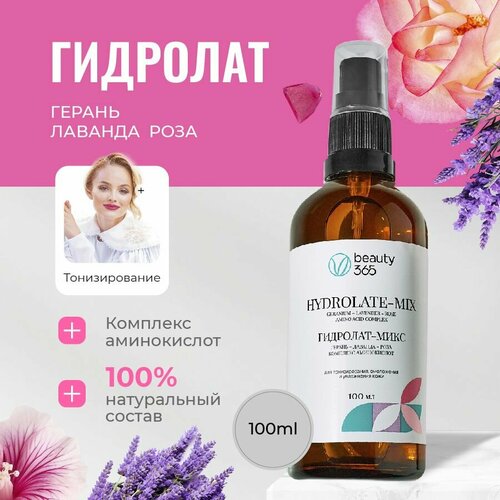Beauty 365 Гидролат-микс Герань-Лаванда-Роза,100 мл