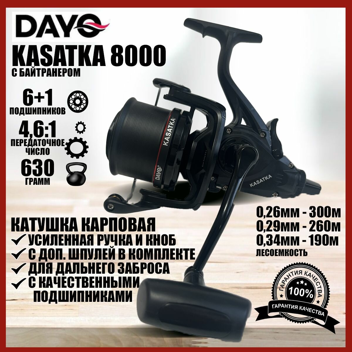 Катушка для спиннинга карповая DAYO KASATKA 8000, 6+1 подшипников, с байтранером для удилища с передним быстрым фрикционом