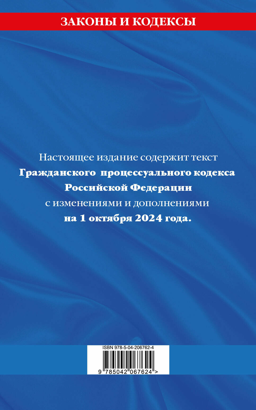 Гражданский процессуальный кодекс РФ по состоянию на 01 10 24 г - фото №3