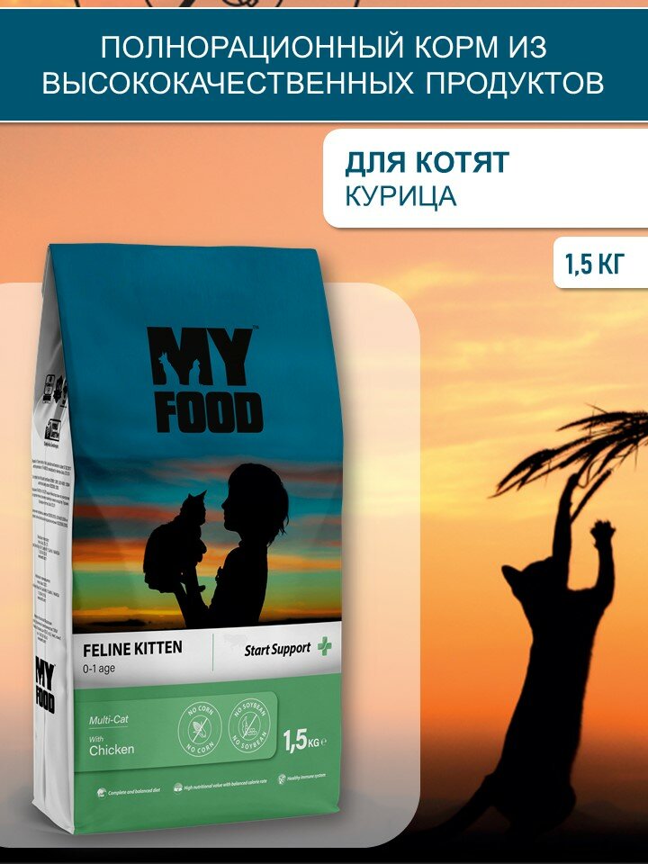 Myfood Feline Kitten Multi-Cat with Chicken 1,5 кг сухой корм для котят с курицей