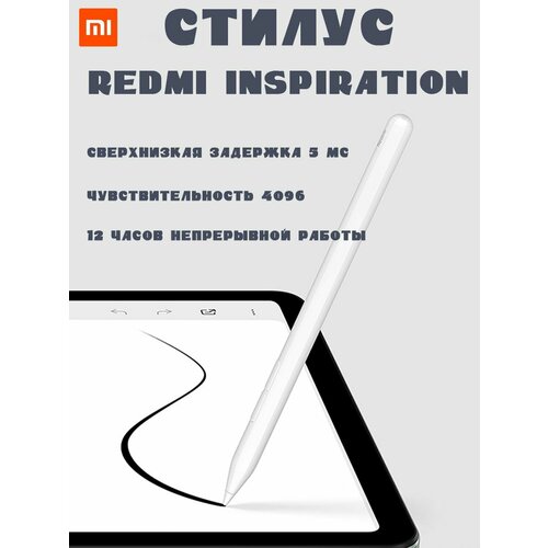 Стилус Xiaomi Redmi Inspiration Tablet Pen белый 6920₽