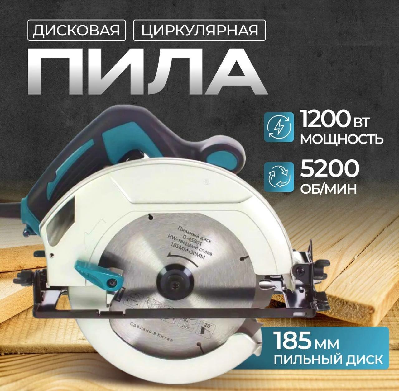 Дисковая пила мощная циркулярная HS7000 185 см