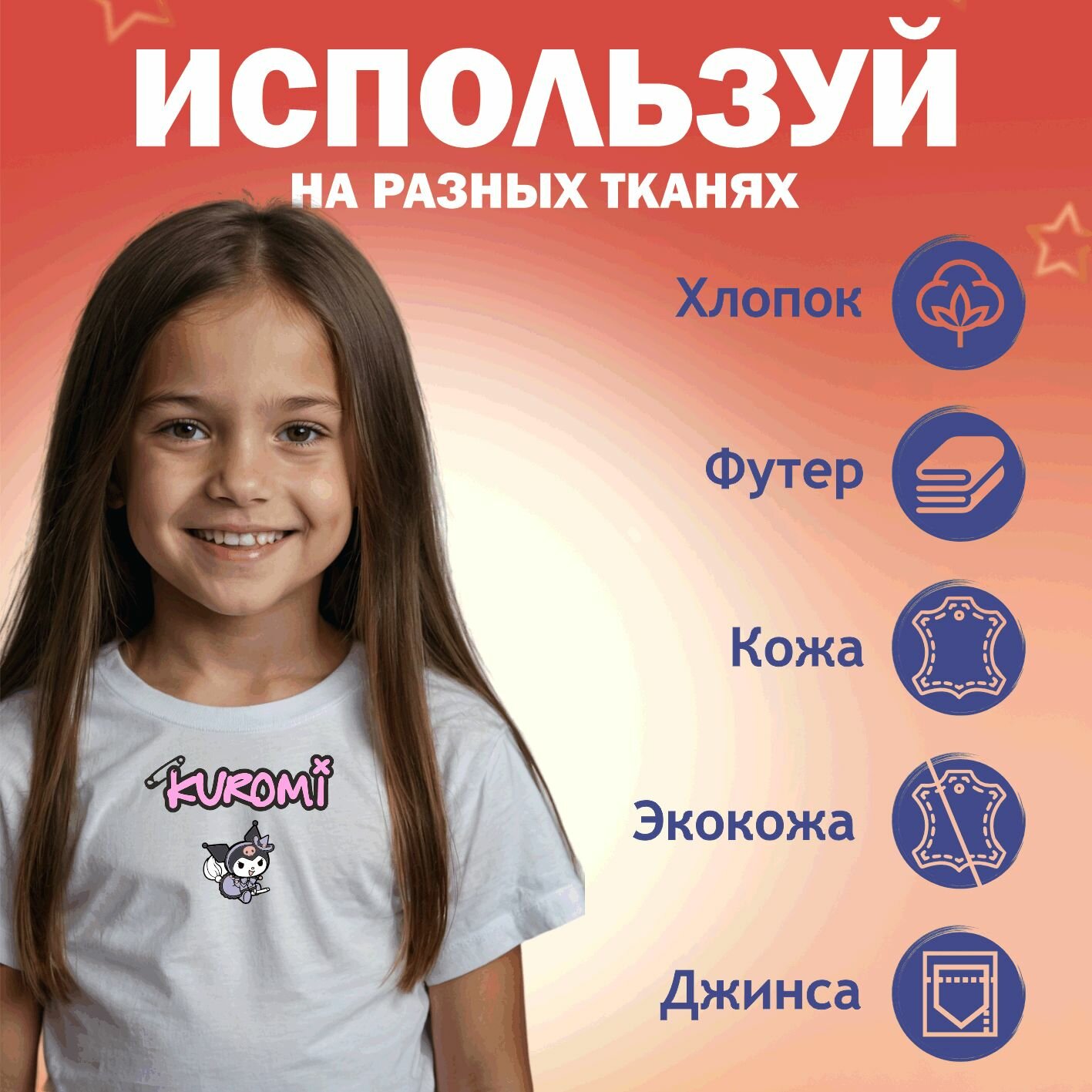 Термонаклейка на одежду Куроми — фото 1
