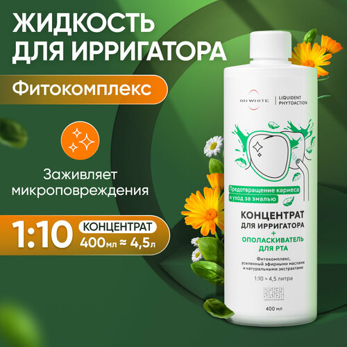 Ополаскиватель для полости рта и жидкость для ирригатора концентрат от кариеса Фитокомплекс ON WHITE, 400мл.