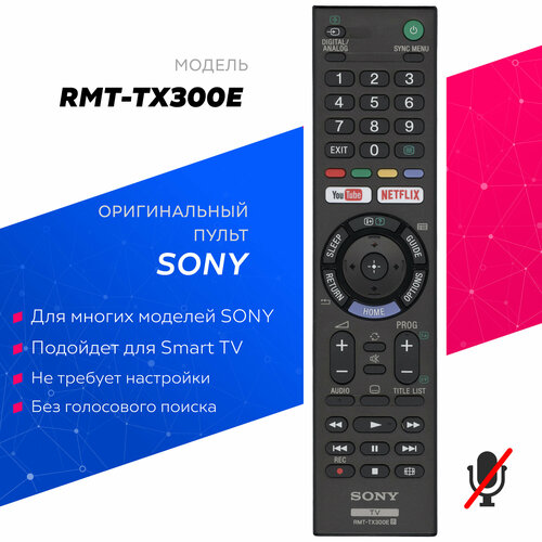 Пульт SONY RMT-TX300E для телевизоров SONY / сони! Производство компании SONY черный
