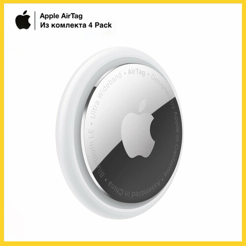 Поисковый трекер Apple AirTag, 1 шт. из комплекта 4 Pack — купить в ...