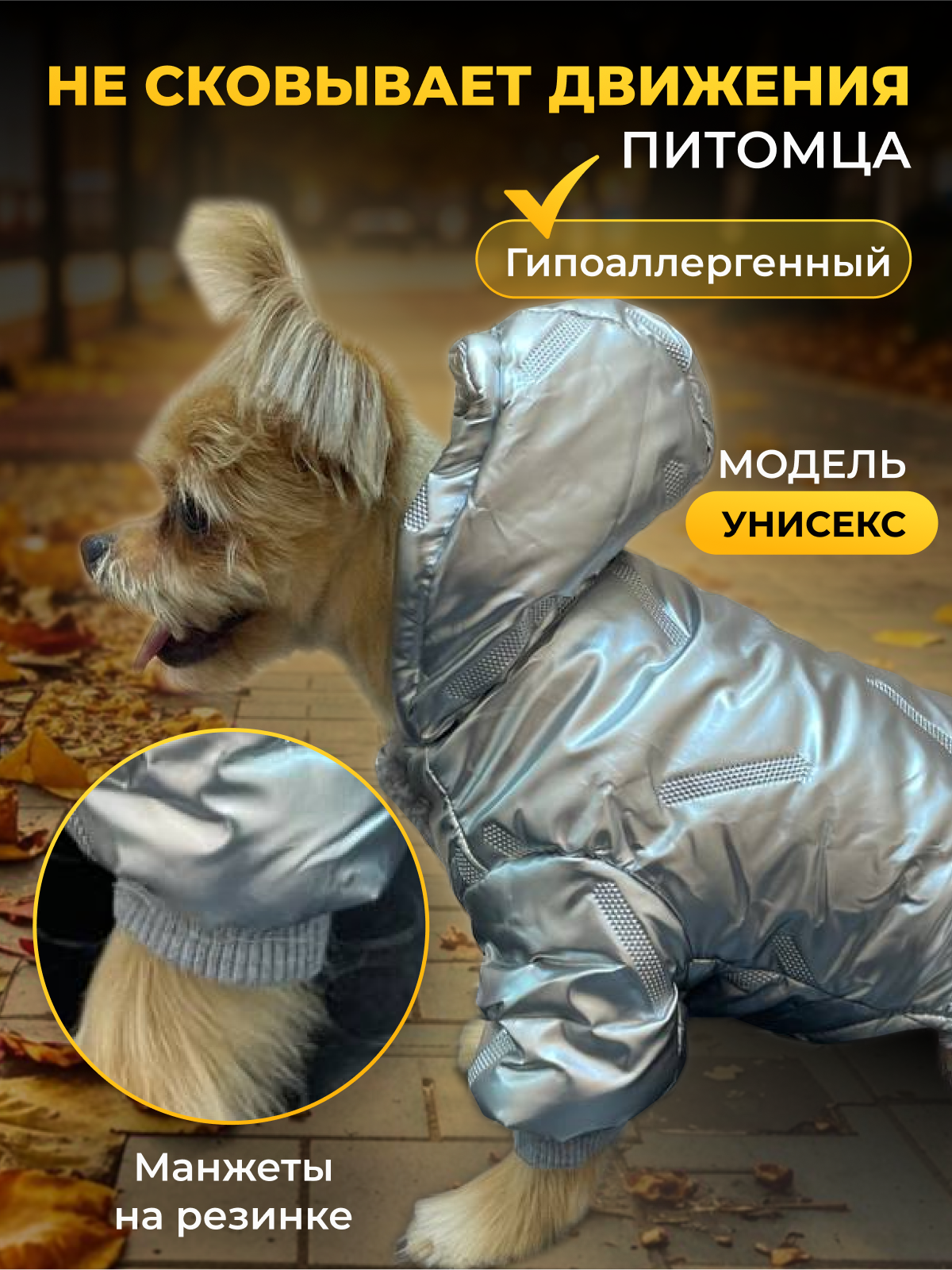 Зимний комбинезон для собак. Серебристый-L — фото 1