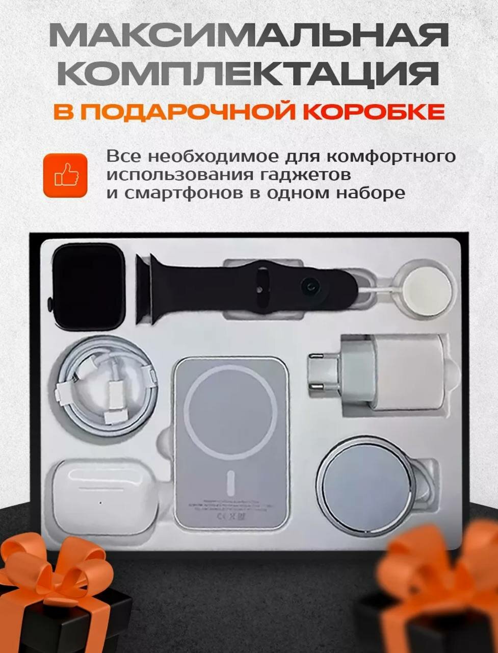 Смарт часы в наборе "6 в 1" для IPhone и Android, умные часы smart watch набор - часы, повербанк, наушники, беспроводная зарядка, блок питания с кабелем — фото 1