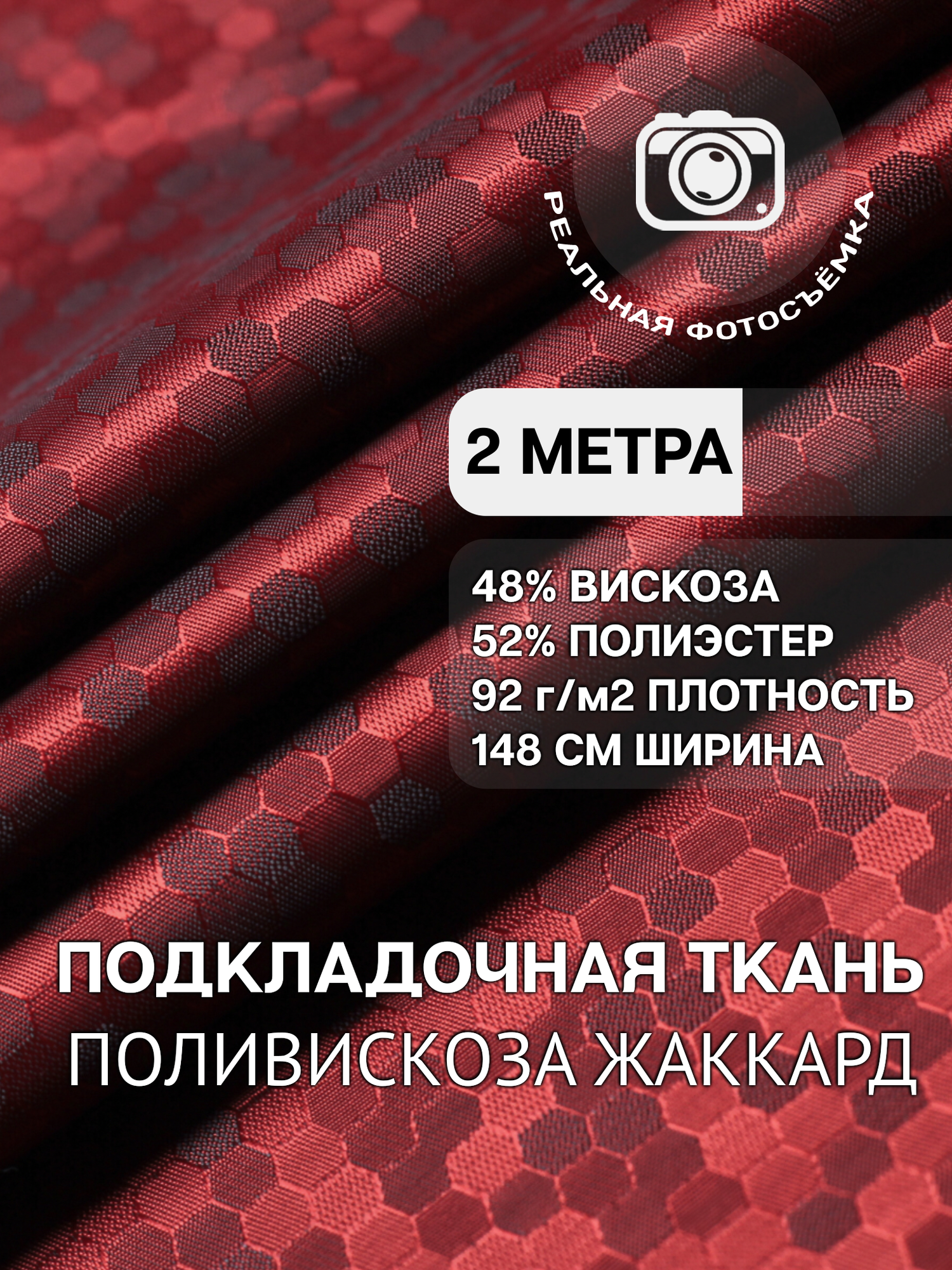 Ткань подкладочная жаккард бордовая MDC FABRICS S106/9. Поливискоза. Отрез 2 метра