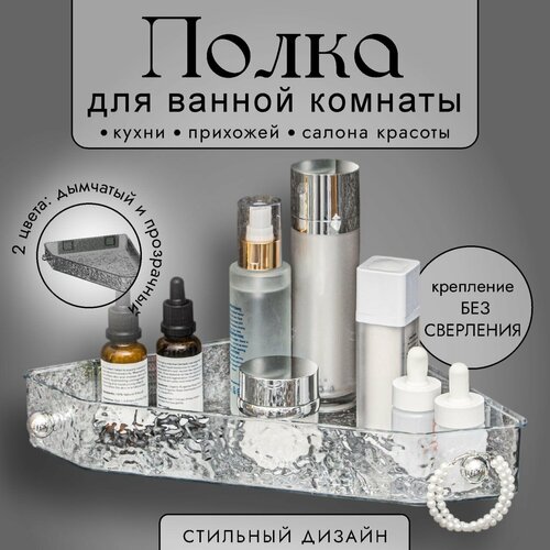 Полка для ванной угловая без сверления 640₽