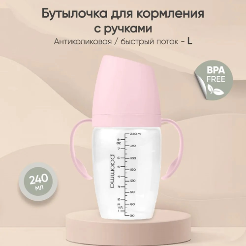фото Пластиковая бутылочка с ручками, 240 мл, zephyr. в комплекте соска l (6-9 м) быстрый поток paomma