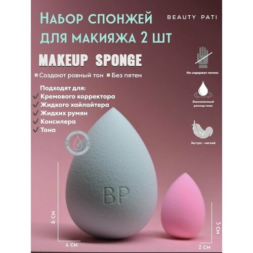 Косметический спонж Beauty Pati, для лица, 2 шт.