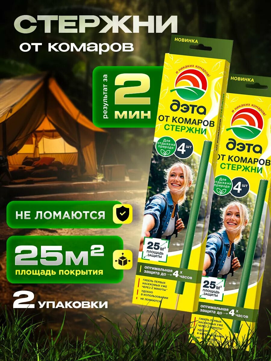 Стержни от комаров и летающих насекомых 4шт 8шт.
