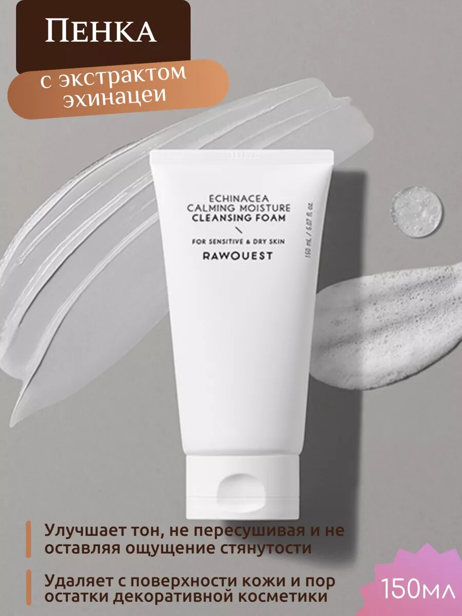 Корейская пенка rawquest для умывания с экстрактом эхинацеи