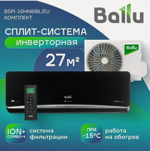 Изображение товара Сплит-система инверторного типа Ballu BSPI-10HN8/BL/EU, Wi-fi опция приобретается отдельно