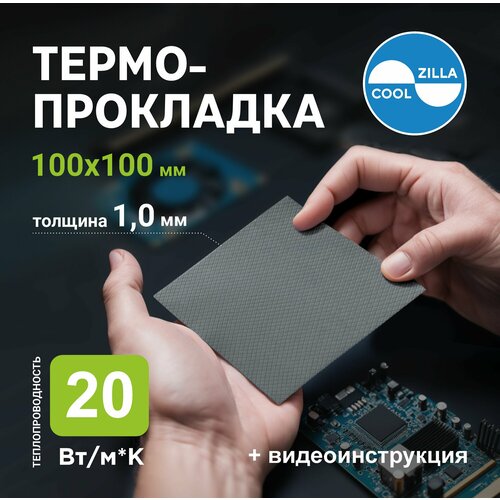 Термопрокладка COOLZILLA 1,0 мм, 20 Вт/мК для видеокарт, ноутбуков, SSD