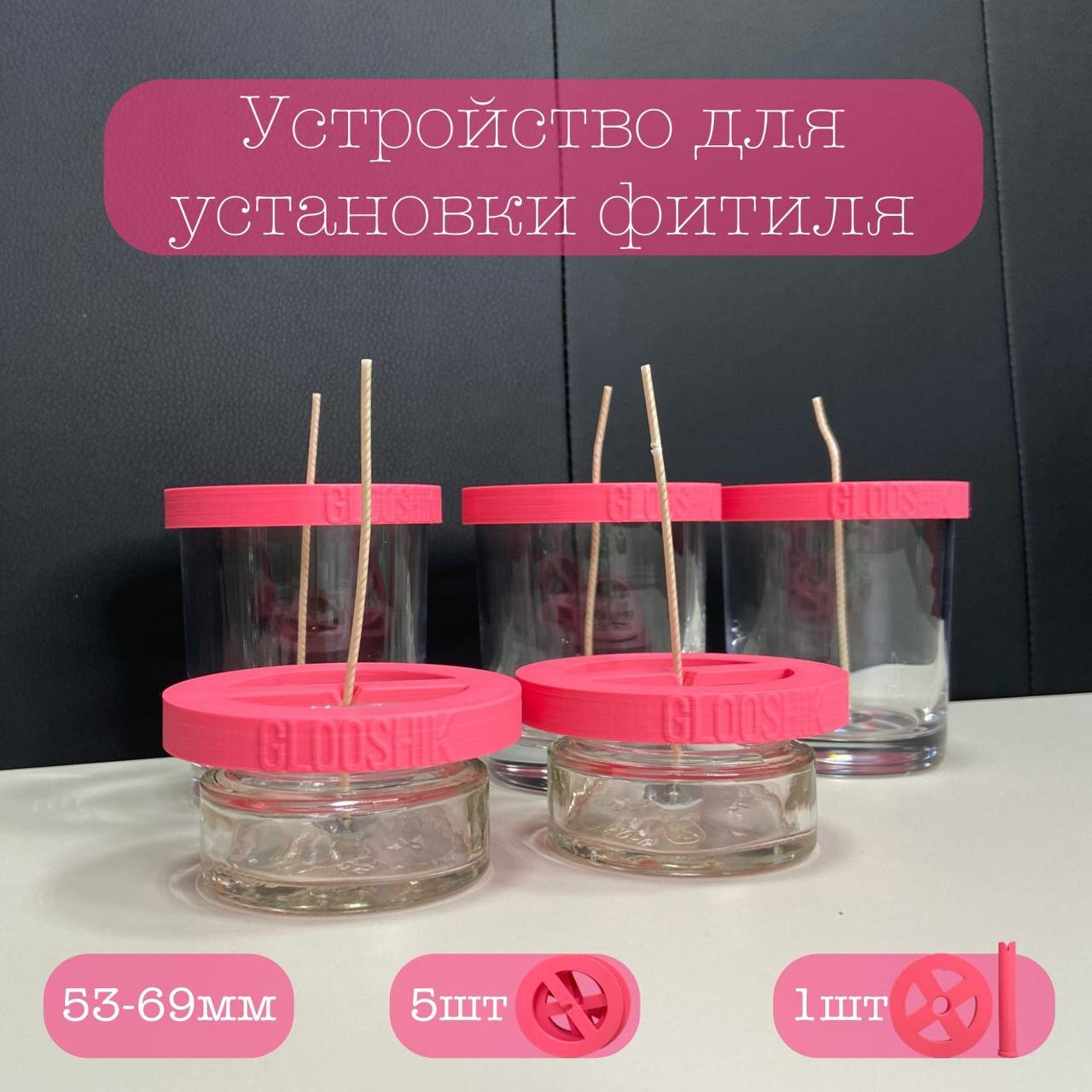 Устройство для установки фитилей
