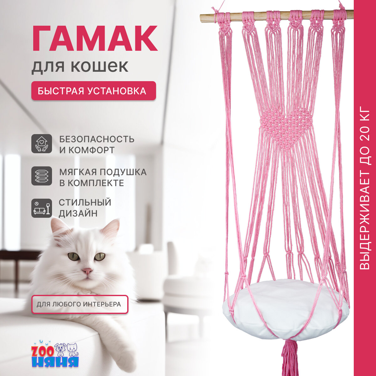 Гамак Zoo Няня PET с подушкой хлопок розовый для кошек (42 х 121 см)