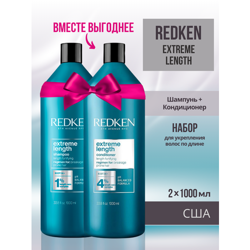 Redken Extreme Length Set - Набор для укрепления волос по длине шампунь 1000 мл кондиционер 1000 мл 15912₽