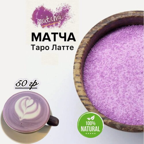 Изображение товара Матча Таро Чайная Провинция, растворимая, розовая 50г. Натуральный краситель