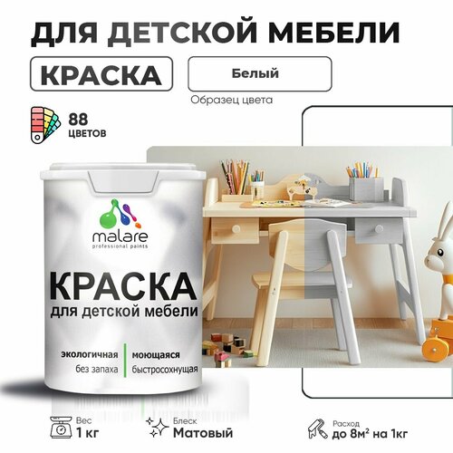 фото Краска акриловая (ак) malare для детской мебели матовая белый 1 кг