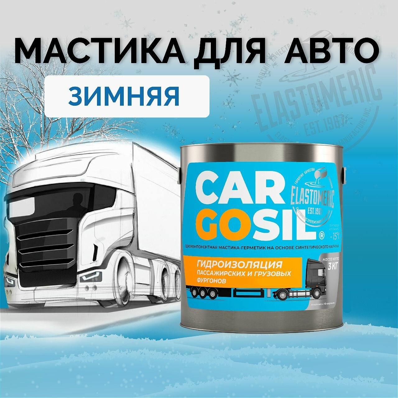 Мастика для авто Cargosil - шовный герметик и гидроизоляция для автомобиля, жидкая резина зимняя