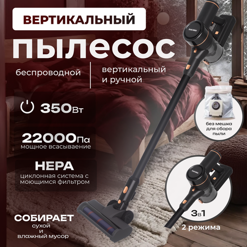 Пылесос вертикальный пылесос для дома беспроводной ручной с контейнером с HEPA-фильтром 3в1 799900₽
