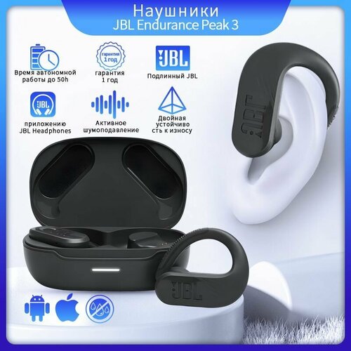 JBL Endurance Peak3 Беспроводная Bluetooth-гарнитура зловещий Активное шумоподавление Время автономной работы до 50h IP68 водонепроницаемый Культовые звуковые эффекты JBL 10200₽